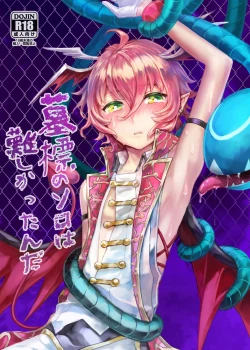 Page 1 of Bohyou no Solo wa Muzukashikattanda