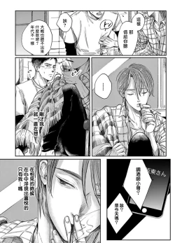 Page 43 of Kono Senaka ni Tsume o Tatete | 于背上所立爪痕 Ch. 1-2