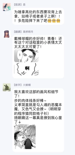 Page 70 of Kono Senaka ni Tsume o Tatete | 于背上所立爪痕 Ch. 1-2