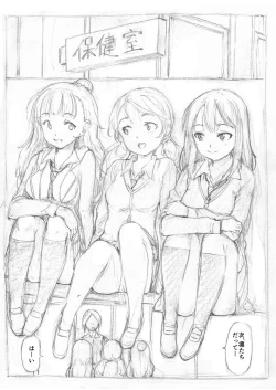 Page 1 of Shibuya Rin, Hojo Karen, Kamiya Nao no Honobono Shintai Kensa