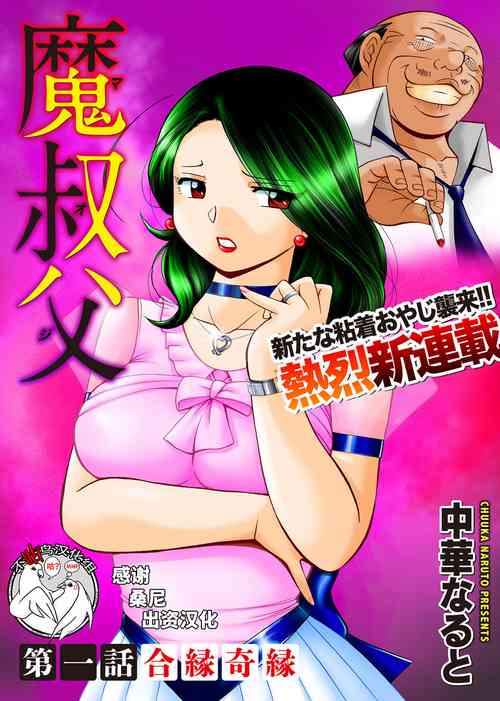 Download Ma Oji Ch. 1