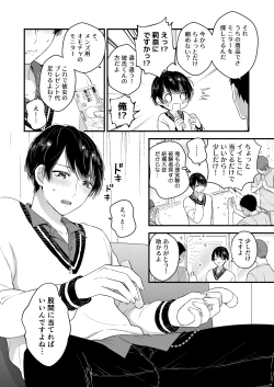 Page 8 of Hamedori! Magic mirror truck