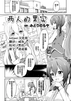 Page 1 of Futatsu no Kajitsu | The Twin Fruits