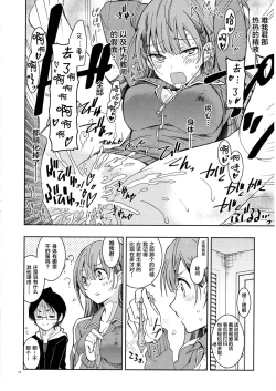 Page 10 of BOKUTACHIHA SENSEIMO URUKAMO KAWAII 2