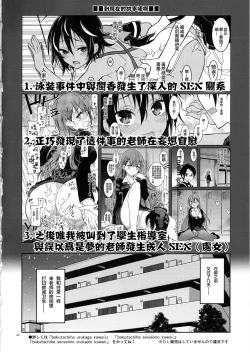 Page 4 of BOKUTACHIHA SENSEIMO URUKAMO KAWAII 2