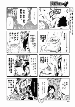 Page 376 of COMIC Megastore H 2004-10