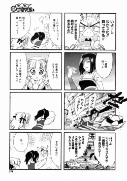 Page 377 of COMIC Megastore H 2004-10