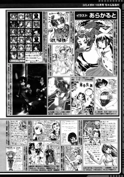 Page 386 of COMIC Megastore H 2004-10