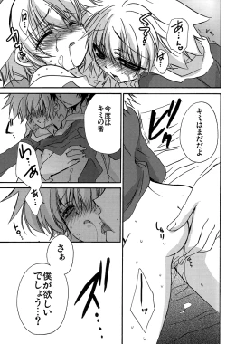 Page 24 of Tokkae Hikkae Shirayukihime