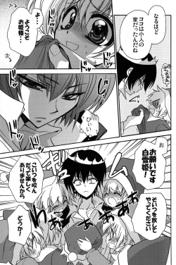 Page 8 of Tokkae Hikkae Shirayukihime