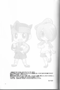 Page 16 of Senobi o Shite Follow You