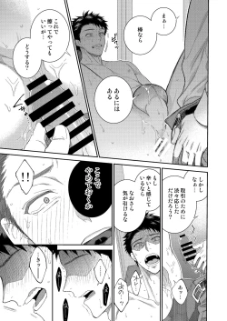 Page 22 of Yamamoto-kun ga Dekiru Made