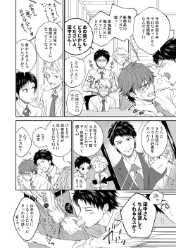 Page 3 of Yamamoto-kun ga Dekiru Made