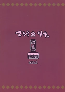 Page 2 of Majo ☆ Sakyu