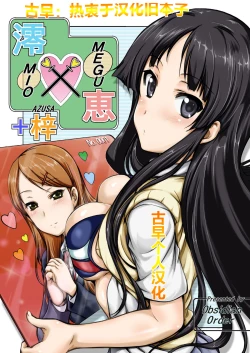 Page 1 of MIO x MEGU + AZUSA