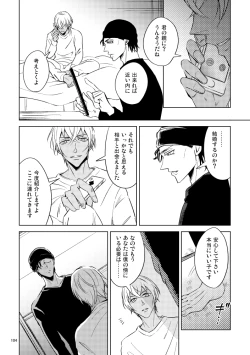 Page 103 of Saiaku no Chakuchiten