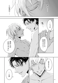 Page 116 of Saiaku no Chakuchiten