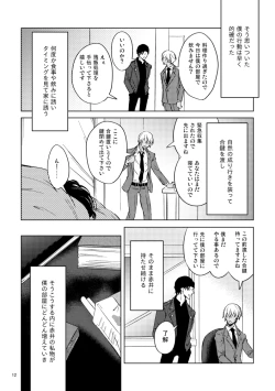 Page 11 of Saiaku no Chakuchiten
