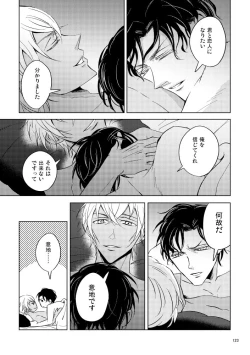 Page 122 of Saiaku no Chakuchiten