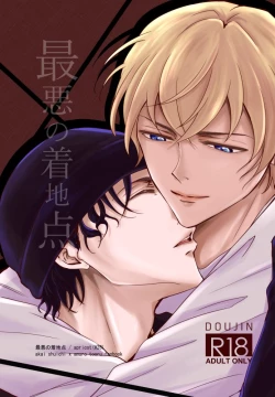 Page 1 of Saiaku no Chakuchiten