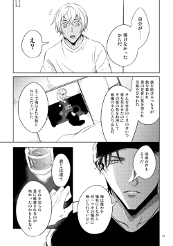 Page 20 of Saiaku no Chakuchiten
