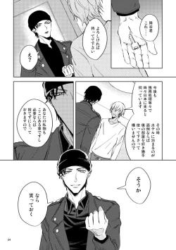 Page 23 of Saiaku no Chakuchiten