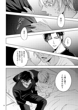 Page 37 of Saiaku no Chakuchiten