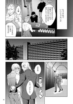Page 65 of Saiaku no Chakuchiten