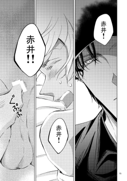 Page 74 of Saiaku no Chakuchiten