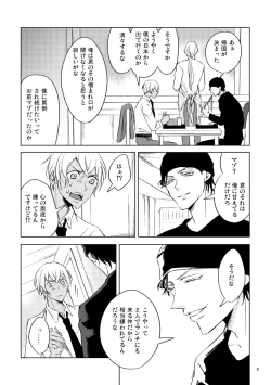 Page 8 of Saiaku no Chakuchiten