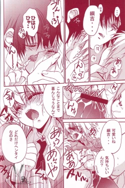 Page 25 of Kousoku Ihan