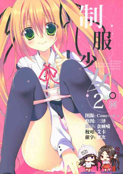 Download Seifuku Shoujo. 2