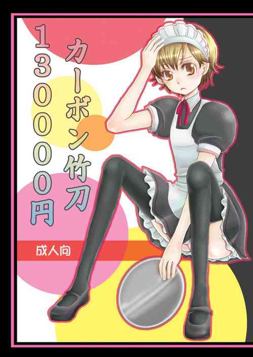 Download kabon shinai 13000yen