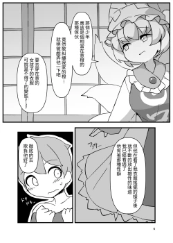 Page 7 of Sumanai shounen. Gae no fuku ga kore shika nakutte ne | 抱歉了少年。替換的衣服就只剩下這件而已了