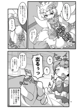 Page 12 of Sumanai shounen. Gae no fuku ga kore shika nakutte ne