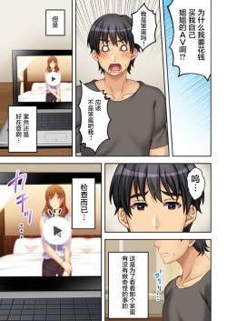 Page 9 of Nee-chan ga AV Debut Shiyagatta! Koko Suunen de Mita AV no Naka demo Dantotsu de Eroku mou Gaman no Genkai!! 1