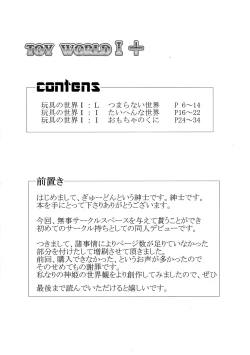 Page 4 of TOY WORLD 1+