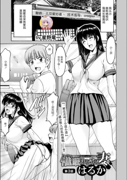 Page 1 of Saimin Netorare Duma Haruka Ch. 3