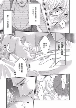 Page 23 of Kanraku Alpha| α沦为Enigma：第4种性别 Ch. 1