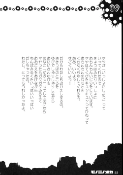 Page 21 of Monominooka