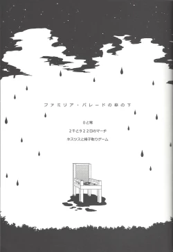 Page 82 of Amagasa to kōmori to tsuki no nai yoru