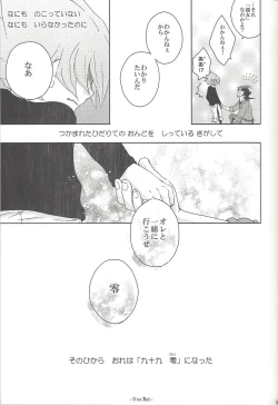 Page 88 of Amagasa to kōmori to tsuki no nai yoru