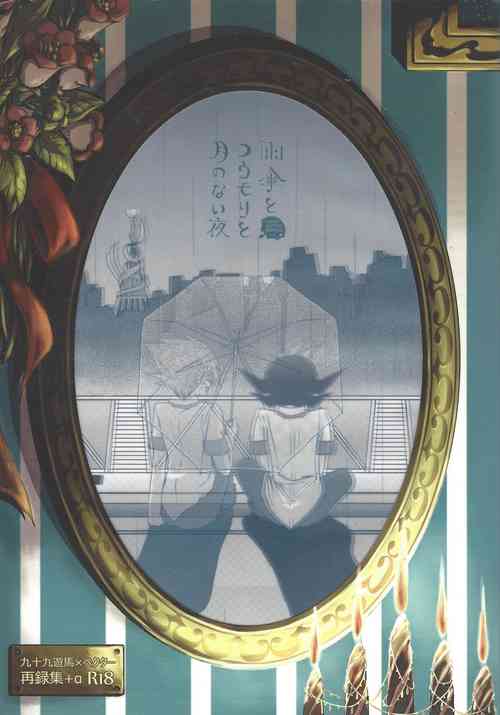 Download Amagasa to kōmori to tsuki no nai yoru