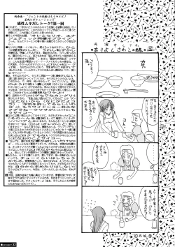 Page 32 of Yarujan Onnanoko.