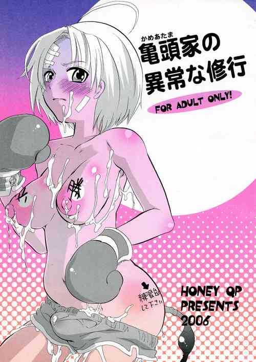 Download kameatamake no ijou na shugyou