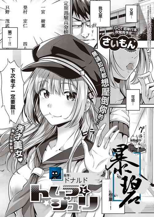 Download Tomura to Juri | 登村与树禀