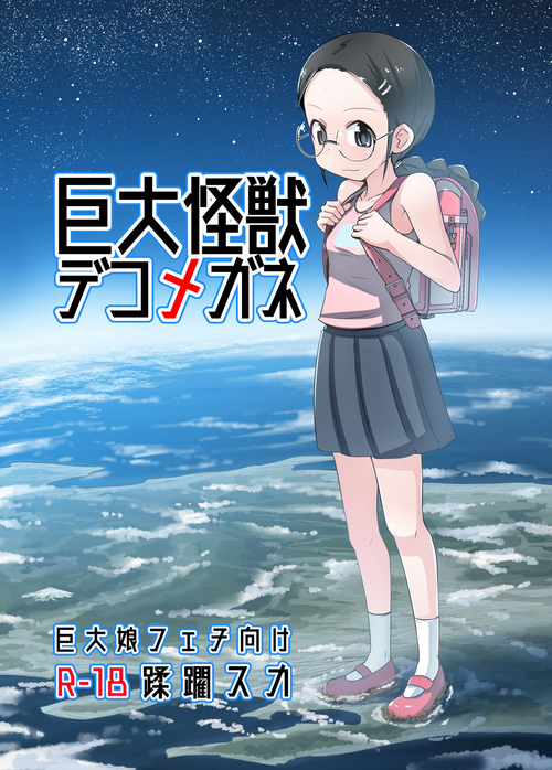 Download Kyodai Kaijuu Deko Megane