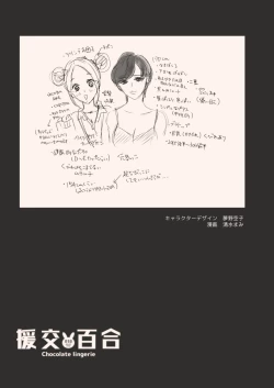 Page 13 of Enkou Yuri