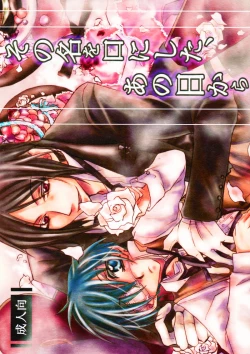 Page 1 of Sono Na o Kuchi ni Shita, Ano Hi kara