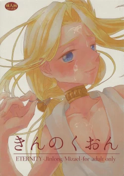 Page 1 of Kin no Kuon